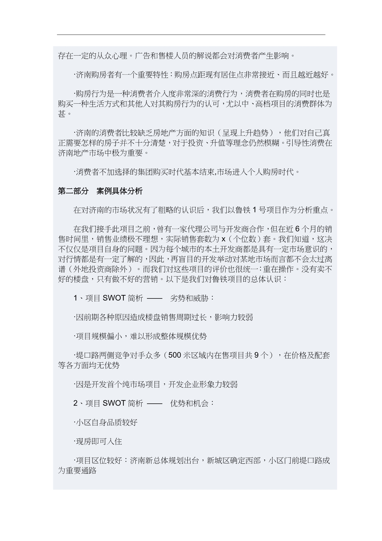 （销售管理）小传单为何创造大业绩_第3页