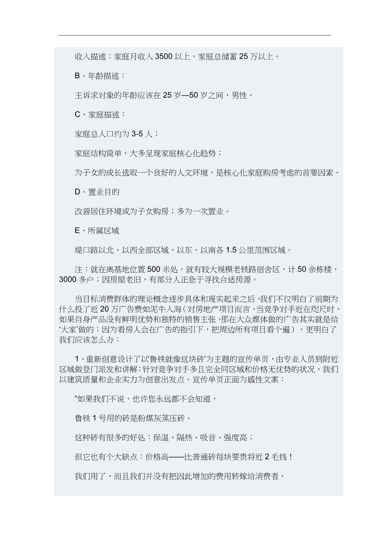 （销售管理）小传单为何创造大业绩_第5页