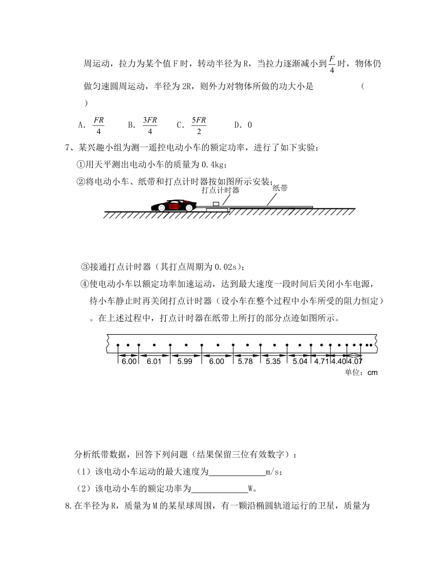 2020高三物理一轮复习 功 功率训练课堂练习一 新人教版_第2页