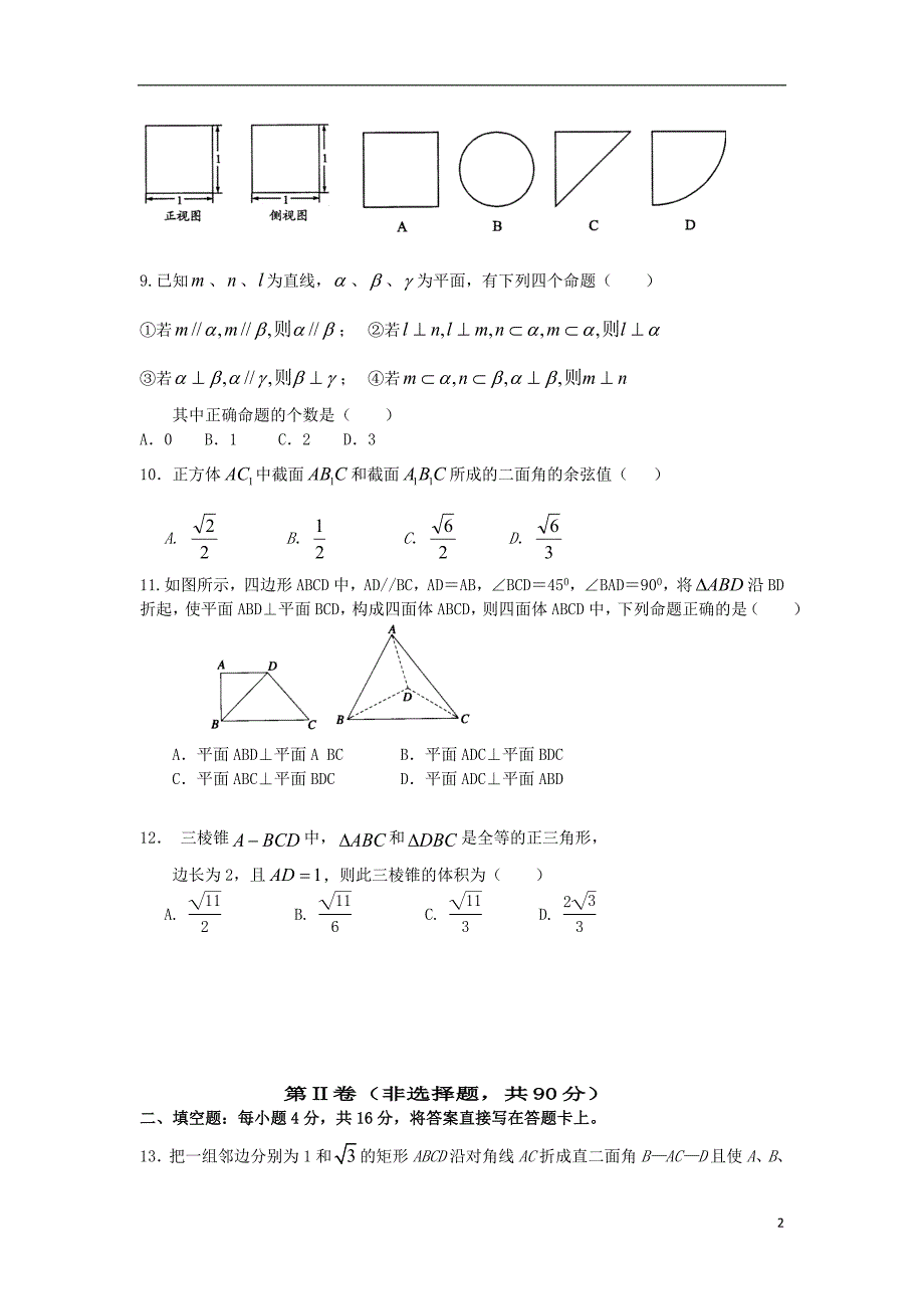 四川米易中学校高二数学上期第一次段考 理无答案新人教A.doc_第2页