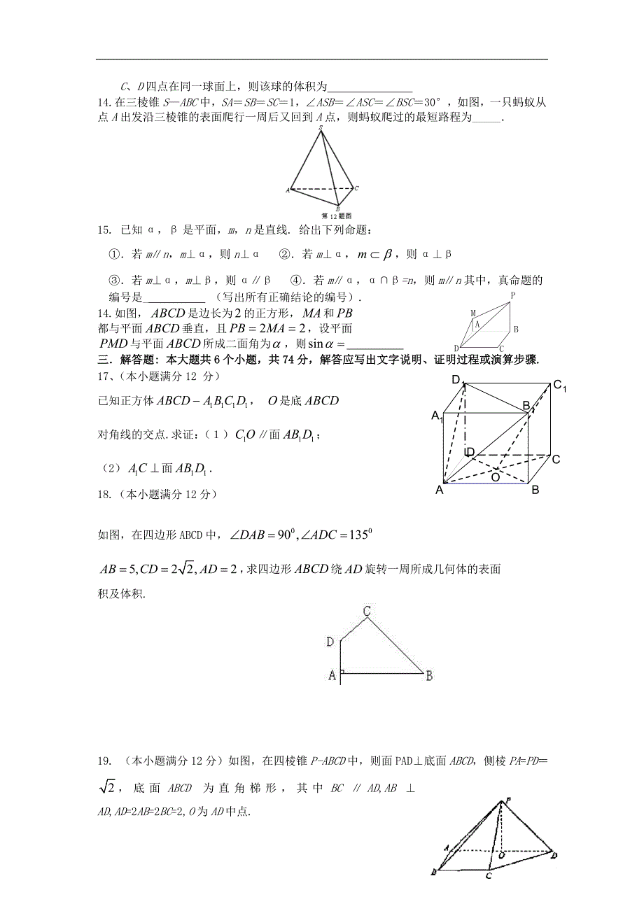 四川米易中学校高二数学上期第一次段考 理无答案新人教A.doc_第3页