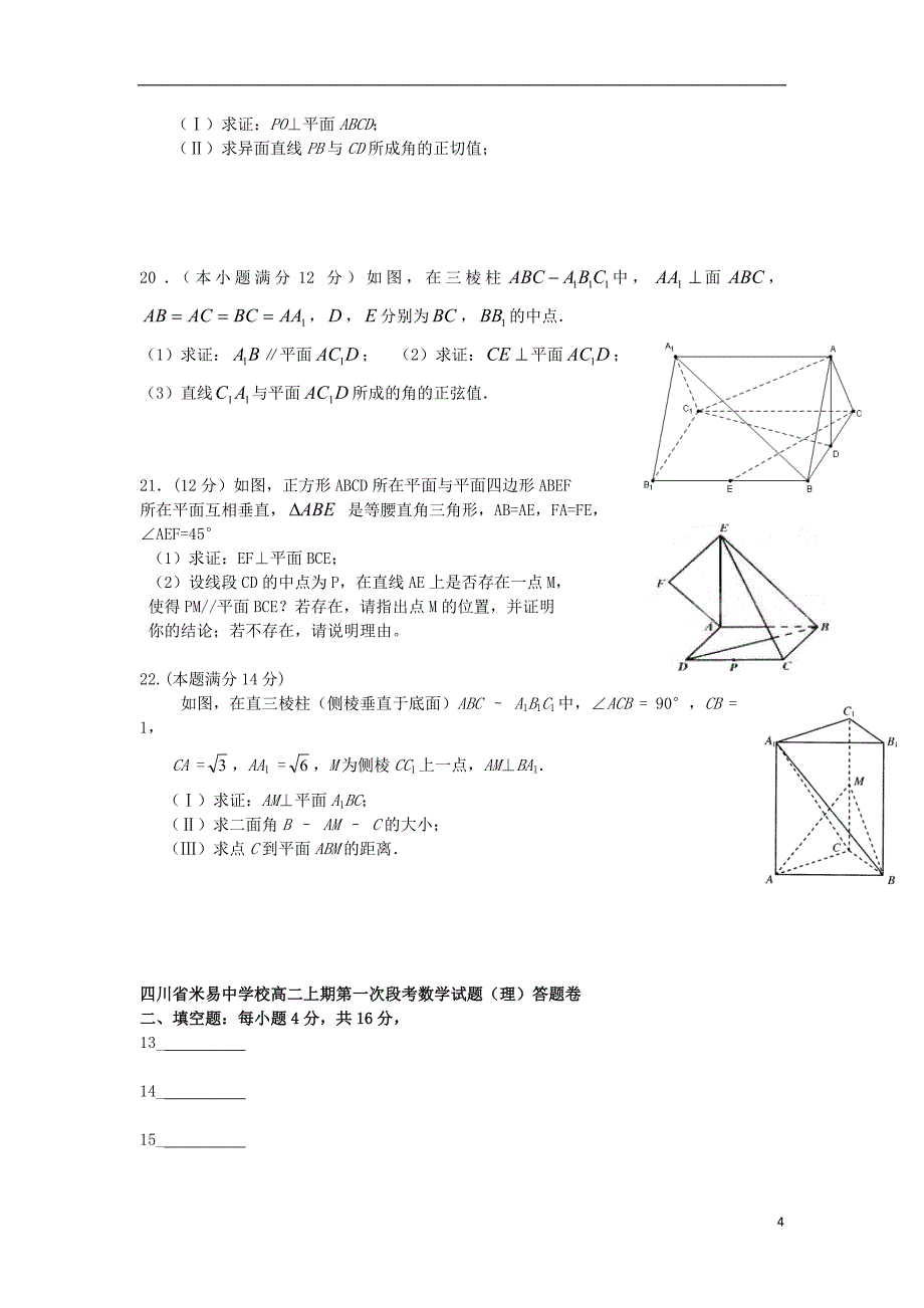 四川米易中学校高二数学上期第一次段考 理无答案新人教A.doc_第4页