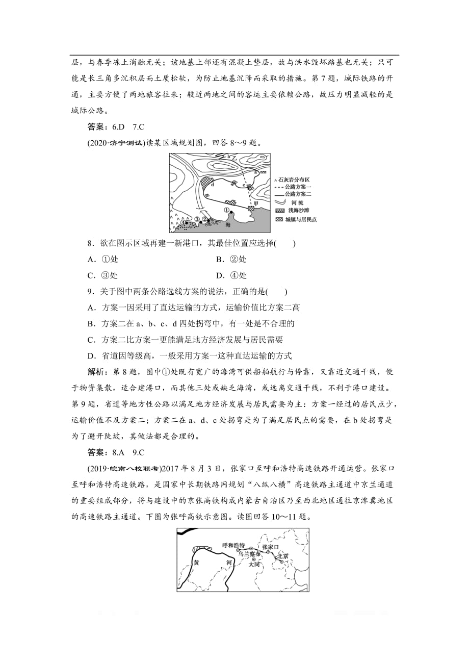 2021版高考地理（鲁教版）一轮复习达标检测知能提升：第24讲　人类活动地域联系的主要方式、交通运输布局_第3页