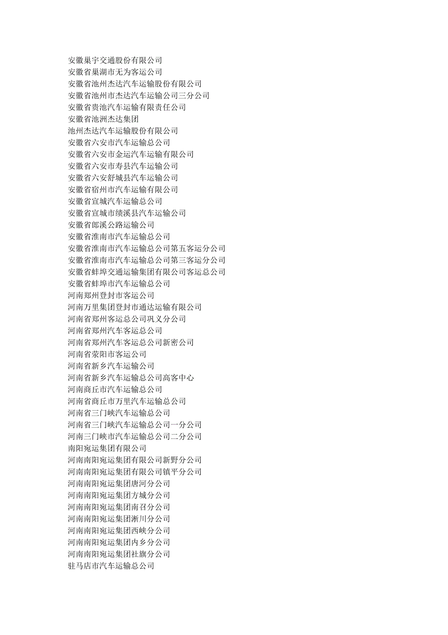 全国公交集团汇编_第3页