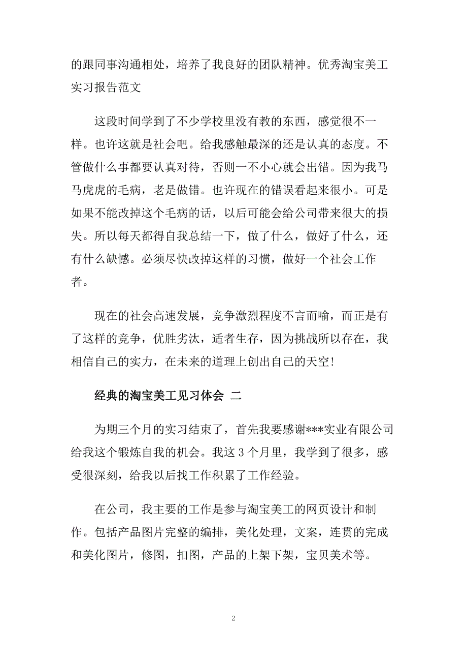 淘宝美工见习体会模板五篇.doc_第2页