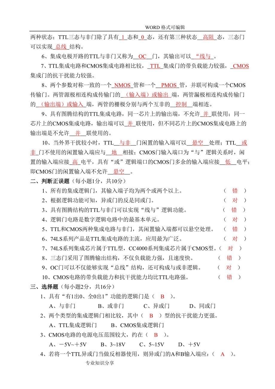 数字电子技术课后题答案解析_第5页