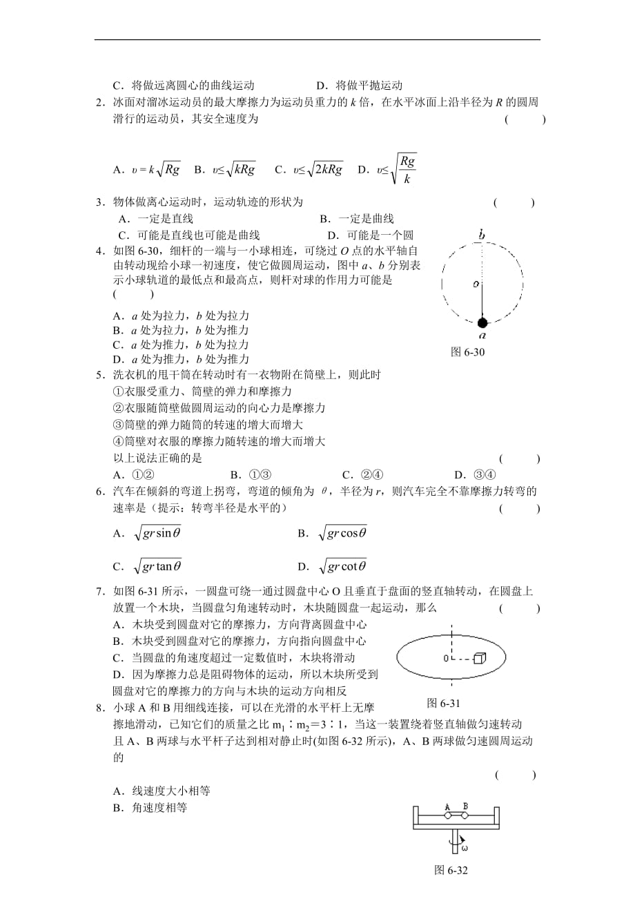 人教版高中物理必修2《生活中的圆周运动》导学案习题及答案_第2页