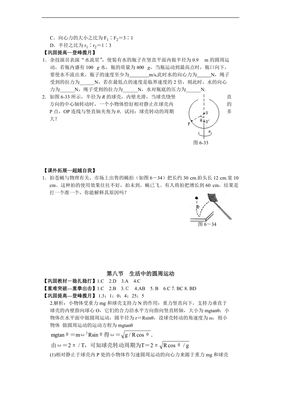 人教版高中物理必修2《生活中的圆周运动》导学案习题及答案_第3页