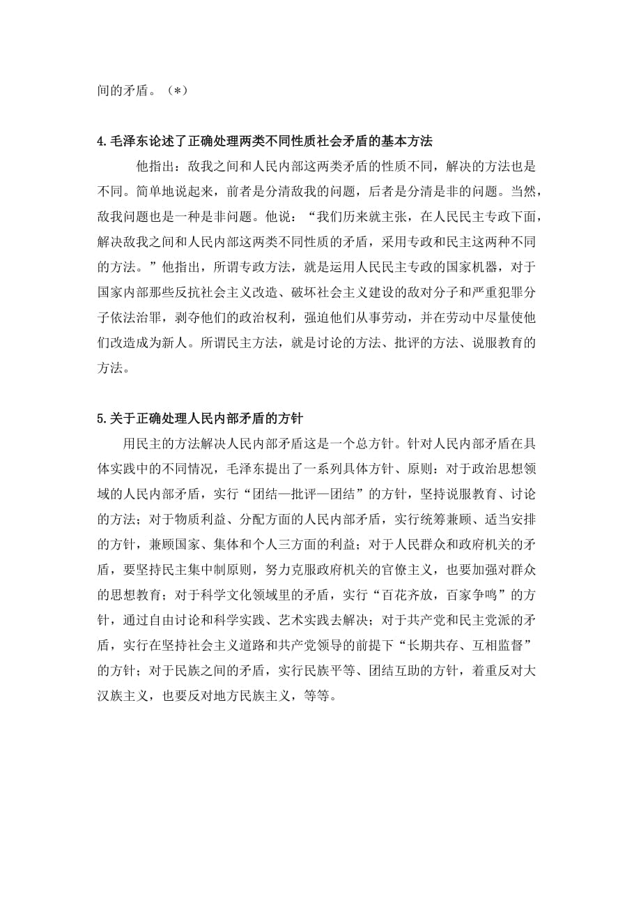 大学毛概第四章知识点总结+课后答案_第3页