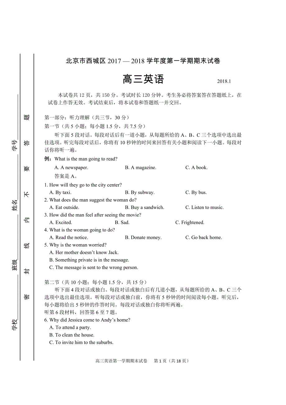 2017-2018学年第一学期高三英语西城期末试题_第1页