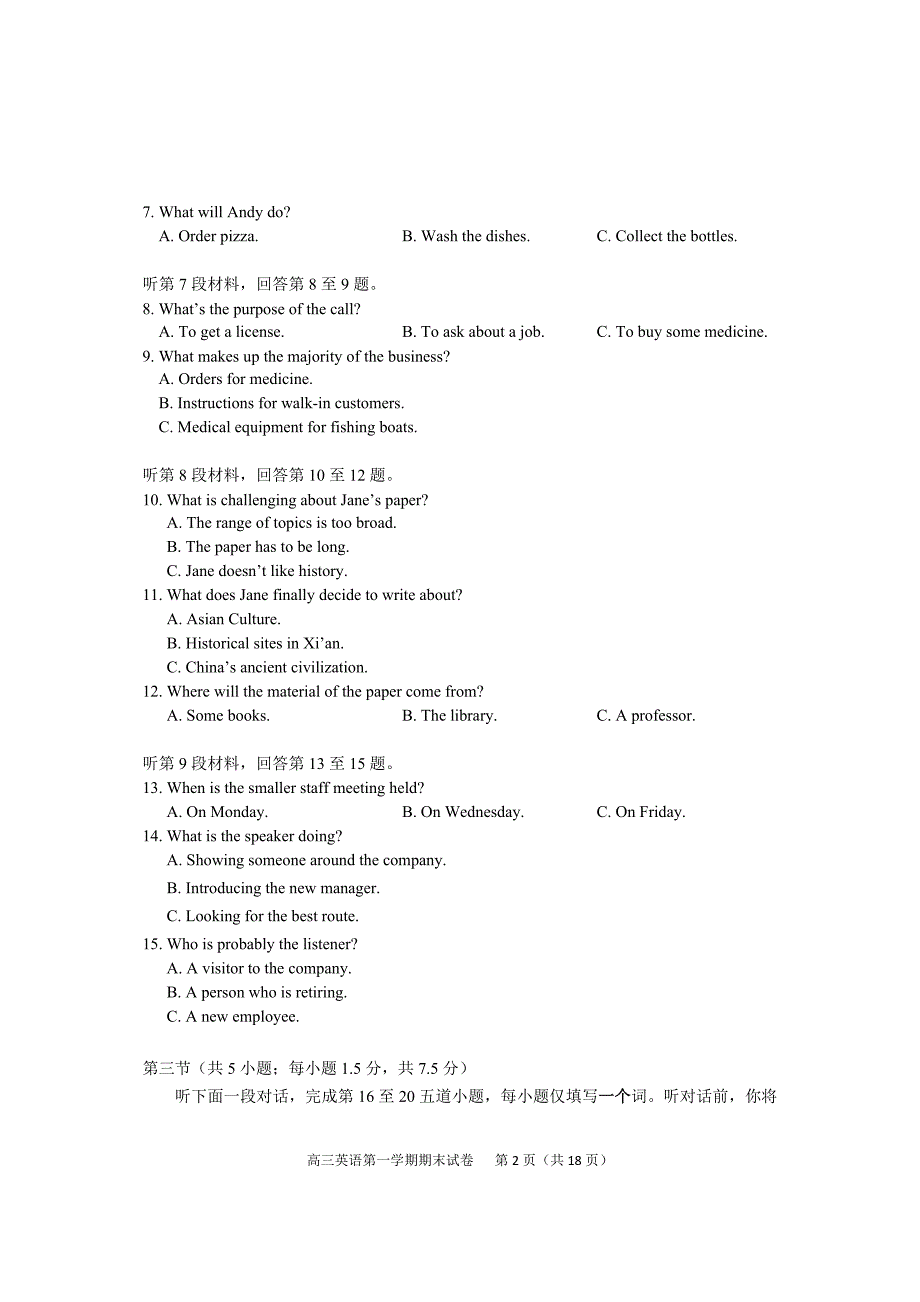 2017-2018学年第一学期高三英语西城期末试题_第2页