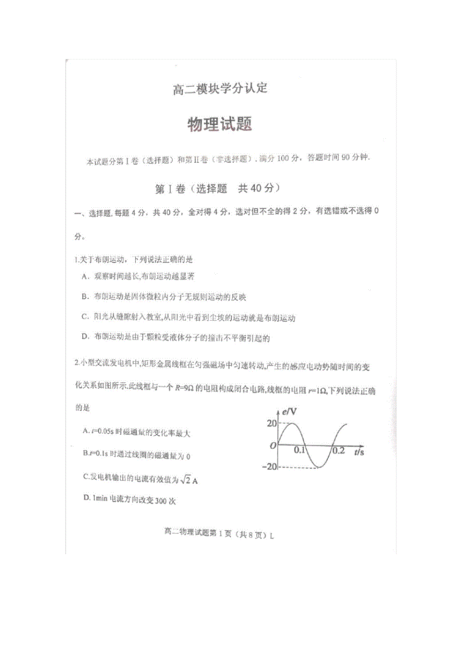 山东省潍坊市三县高二物理下学期期中联考试题(扫描版)新人教版.pdf_第2页