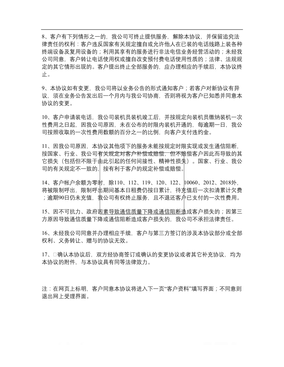 网上受理预付费业务服务协_第2页