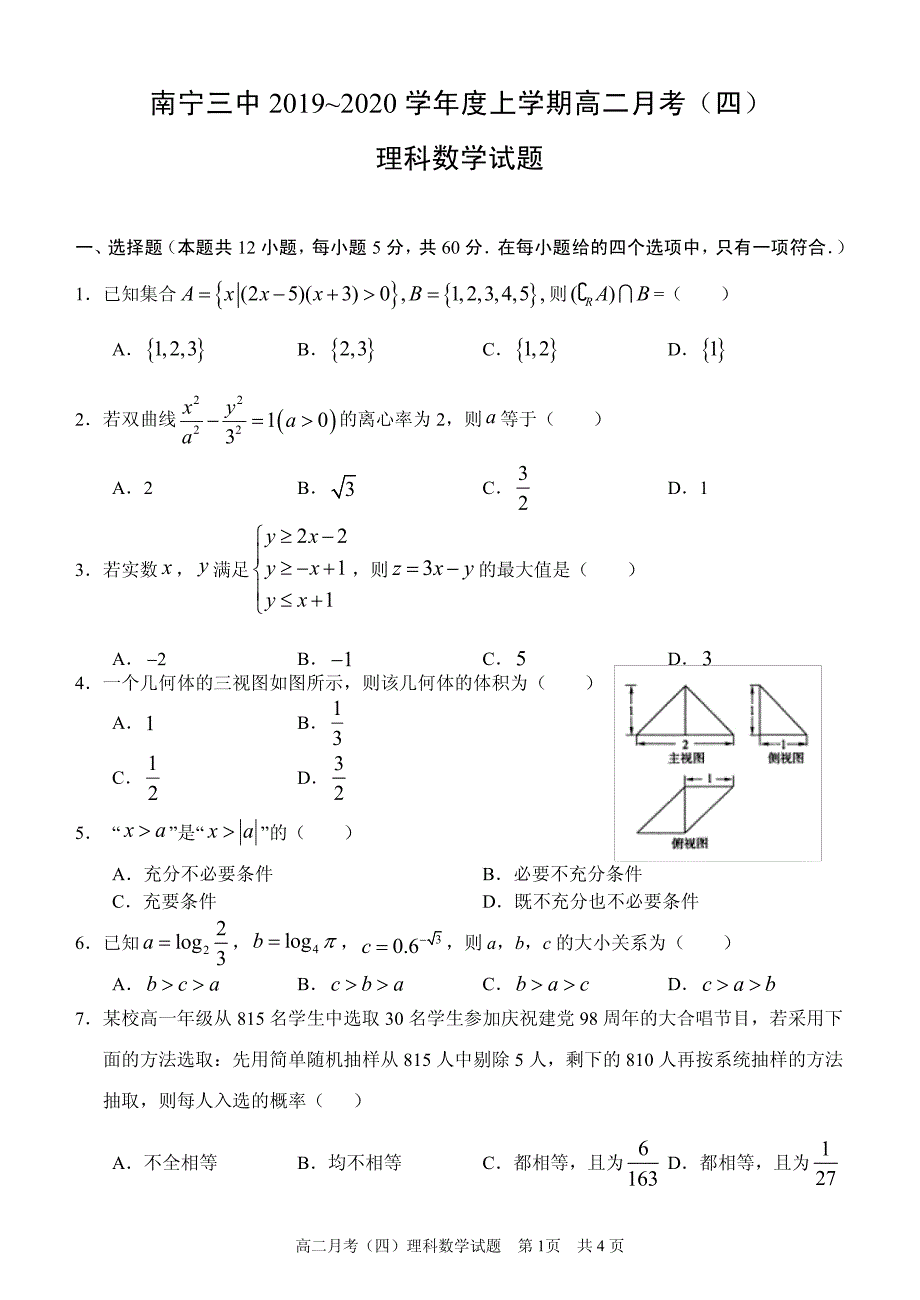 广西南宁第三中学高二数学月考理PDF .pdf_第1页