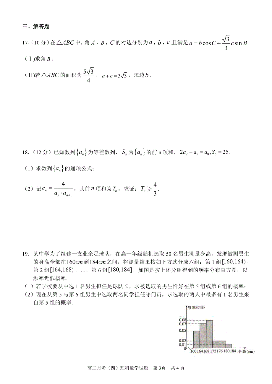广西南宁第三中学高二数学月考理PDF .pdf_第3页