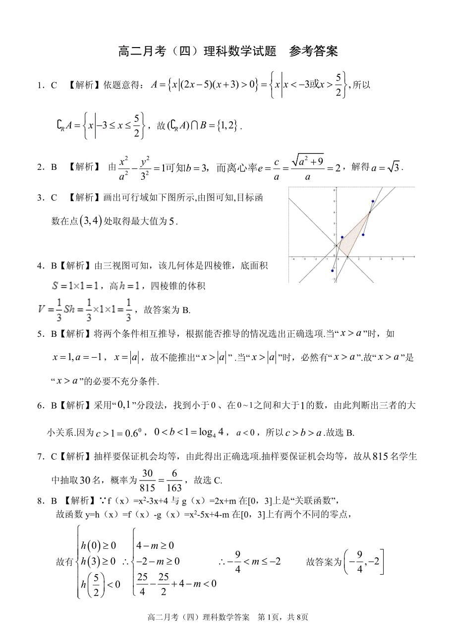 广西南宁第三中学高二数学月考理PDF .pdf_第5页