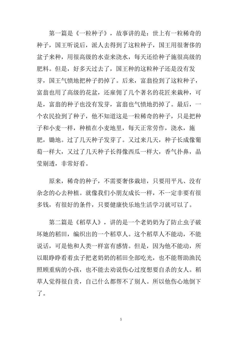 稻草人的读书心得体会作文参考精选.doc_第5页