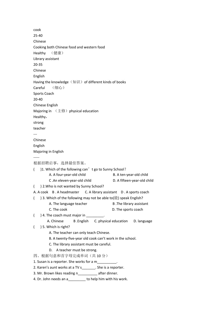 人教版新初一英语下册第4单元测试题附答案_第3页