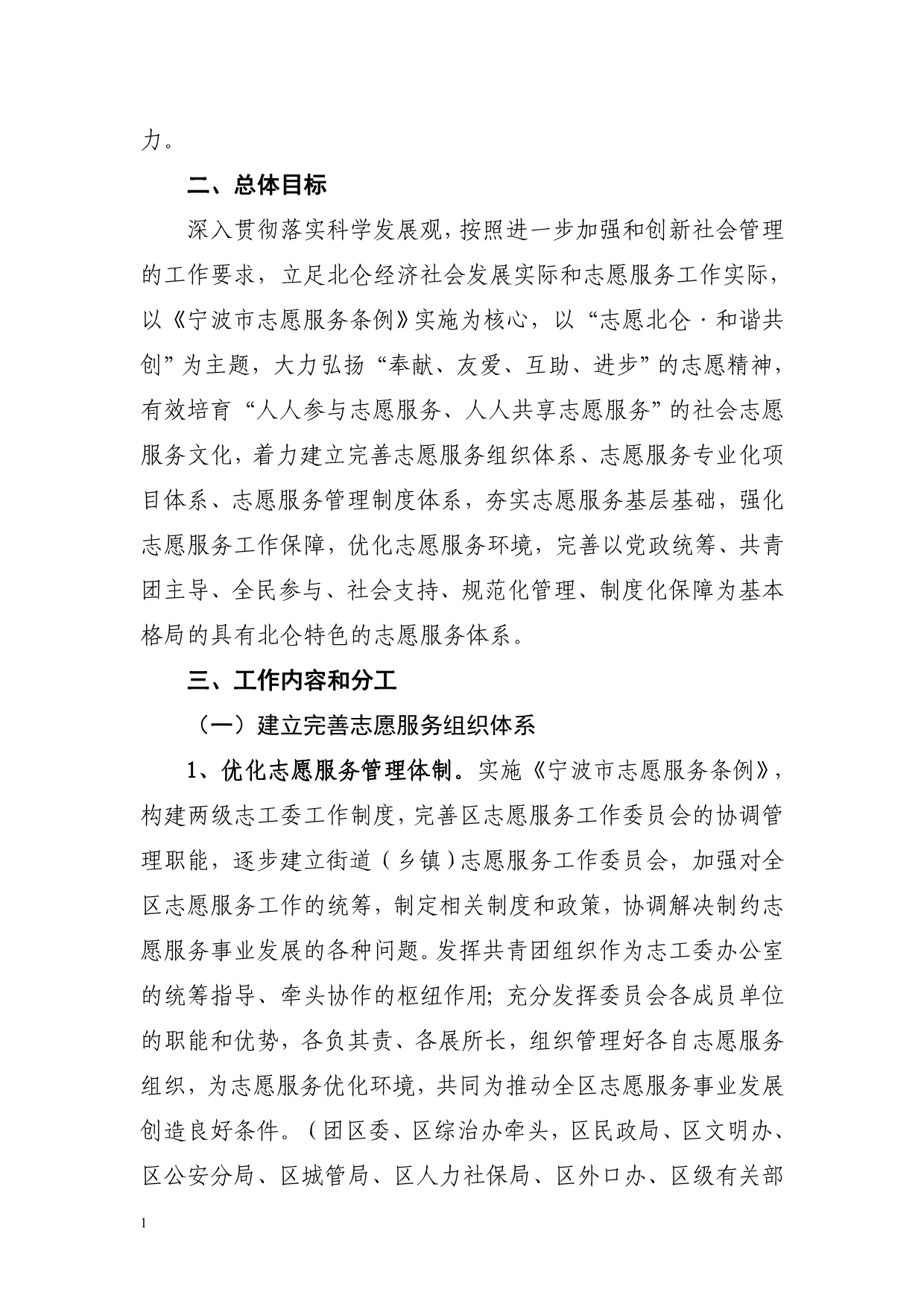 北仑区建立健全志愿服务组织管理培育机制工作教学幻灯片_第2页