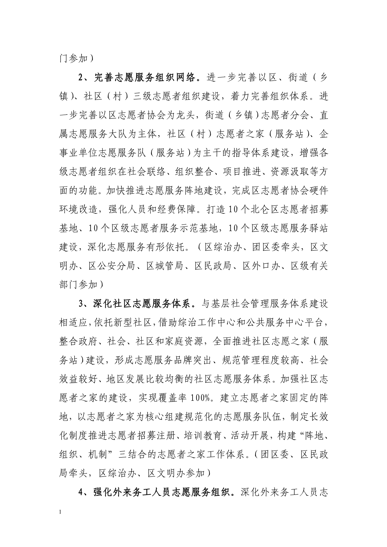 北仑区建立健全志愿服务组织管理培育机制工作教学幻灯片_第3页