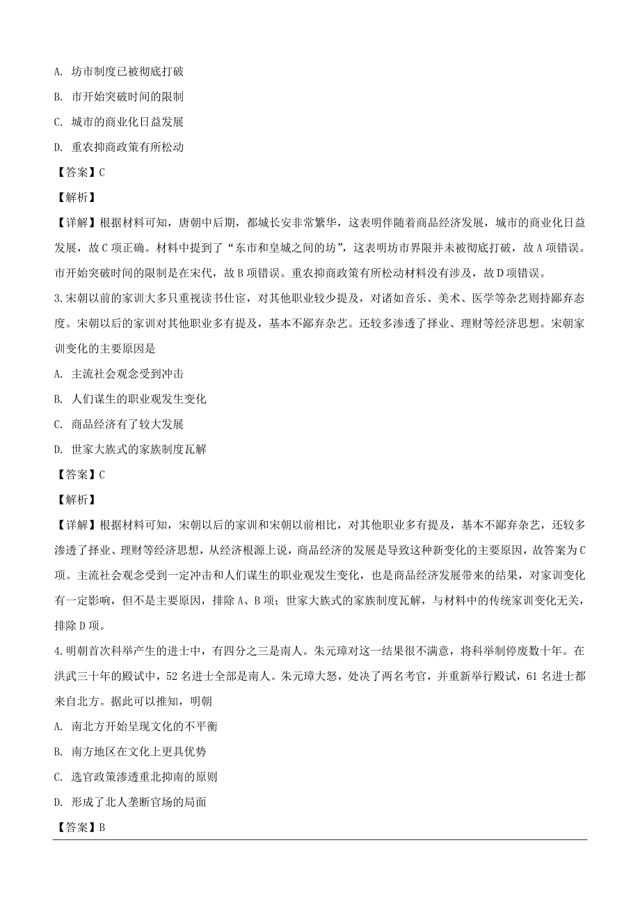 四川省仁寿县2019届高三下学期开年摸底大联考文科综合历史试题（含解析）_第2页