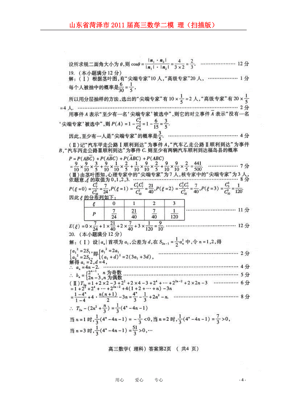 山东菏泽高三数学二模 理.doc_第4页