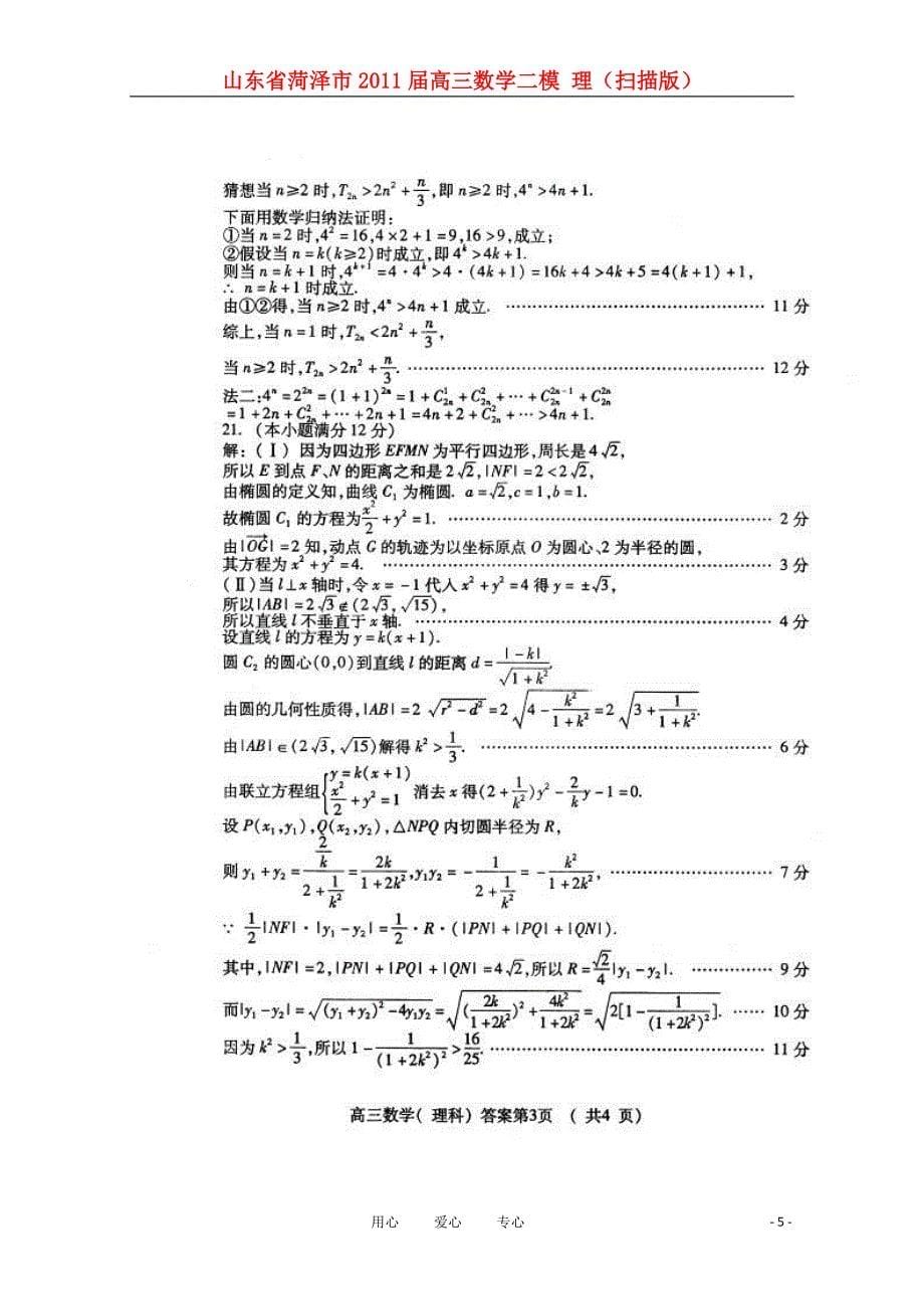 山东菏泽高三数学二模 理.doc_第5页