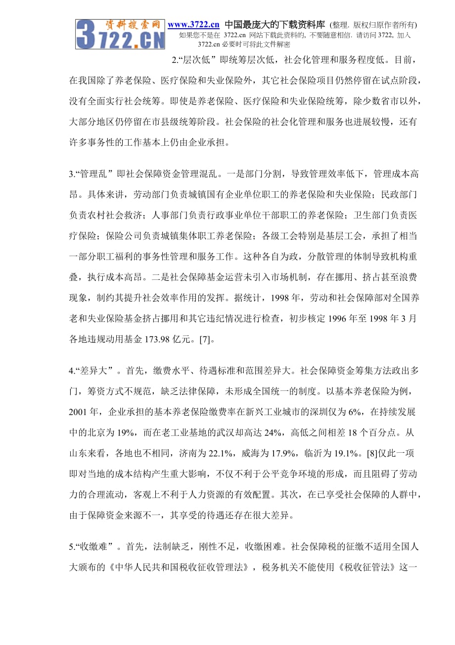 （税务规划）我国开征社会保障税的分析_第4页