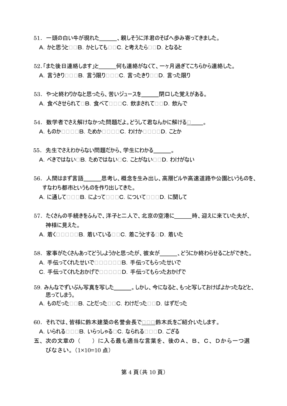 09-1 日语专四(2009)试卷_第4页
