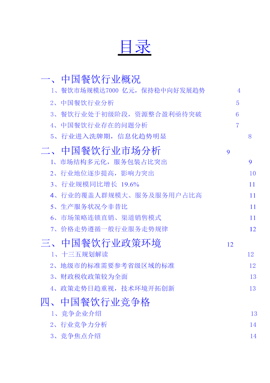 2020年餐饮行业深度调研分析报告_第2页