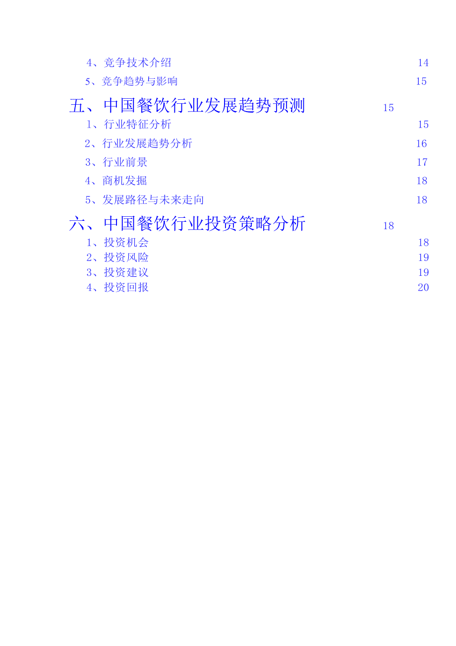 2020年餐饮行业深度调研分析报告_第3页