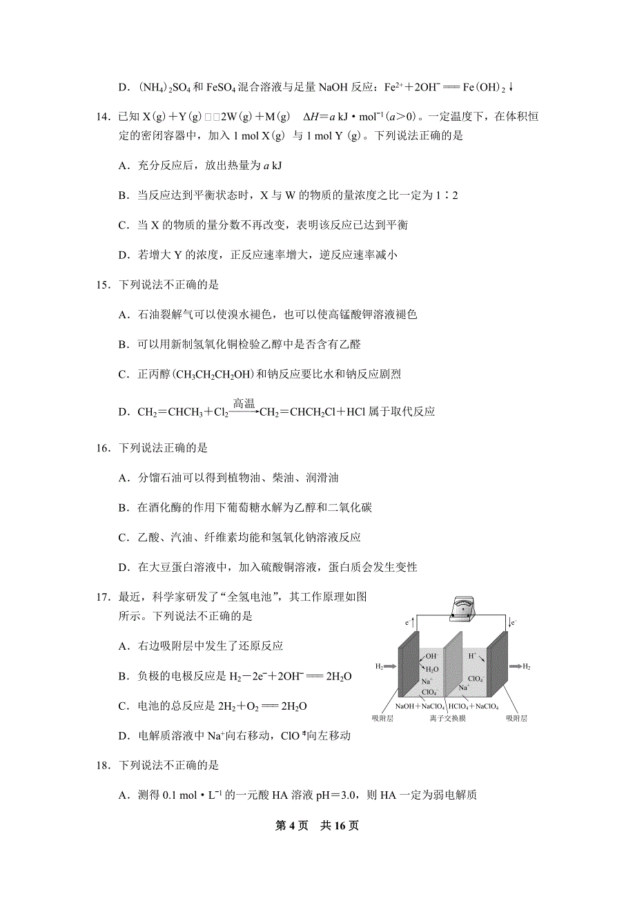 2018年11月浙江省学考选考化学试题卷_第4页