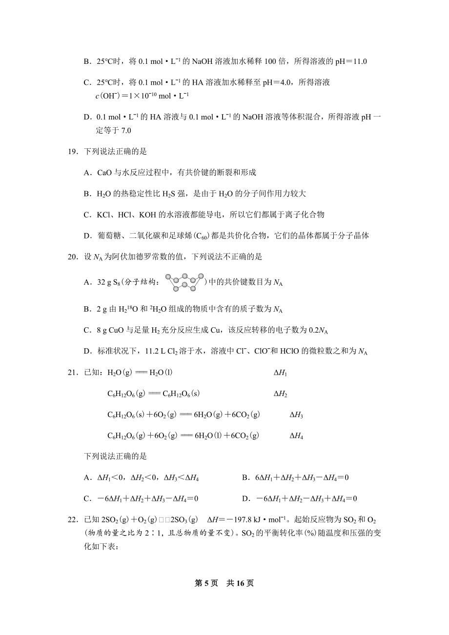 2018年11月浙江省学考选考化学试题卷_第5页