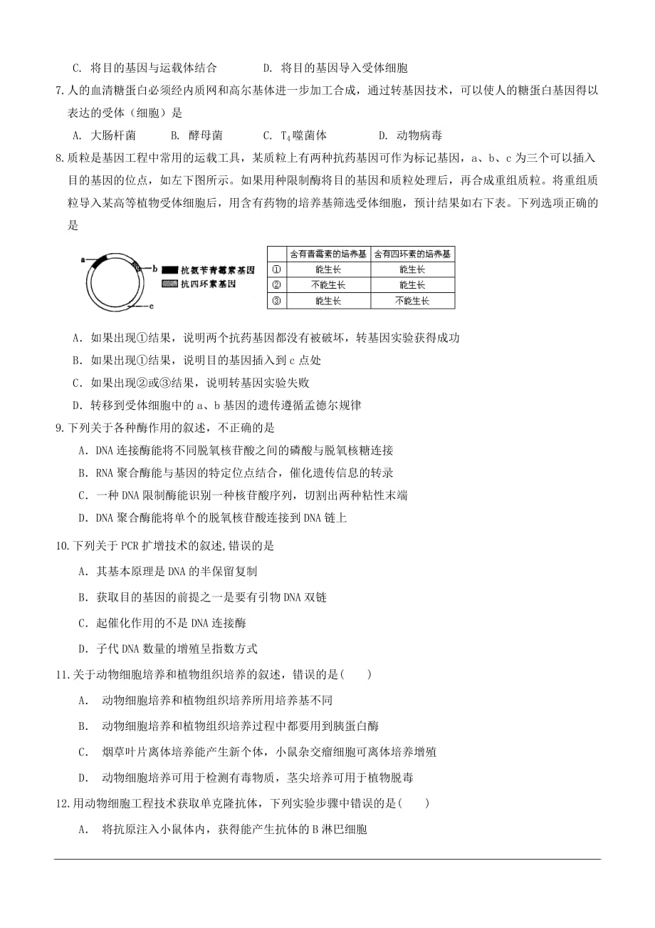 新疆2018-2019学年高二下学期期中考试生物试题（含答案）_第2页