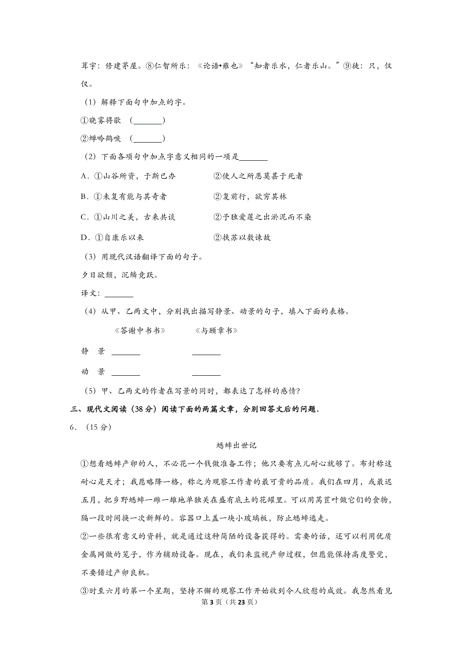 2010年山东省济南市中考语文试卷 (1)（解析版）_第3页