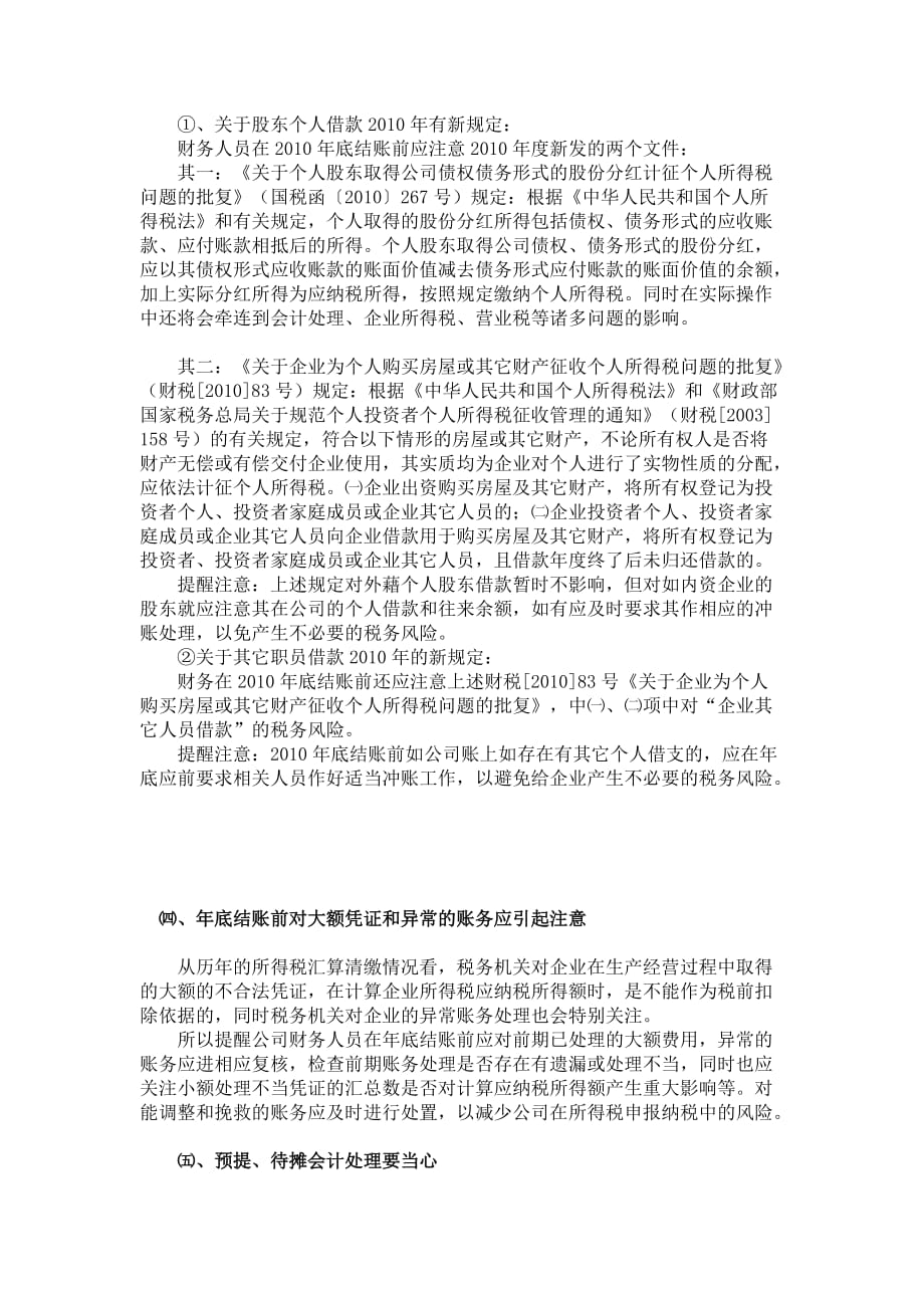 （税务规划）企业年终结账注意事项及税务提醒_第2页