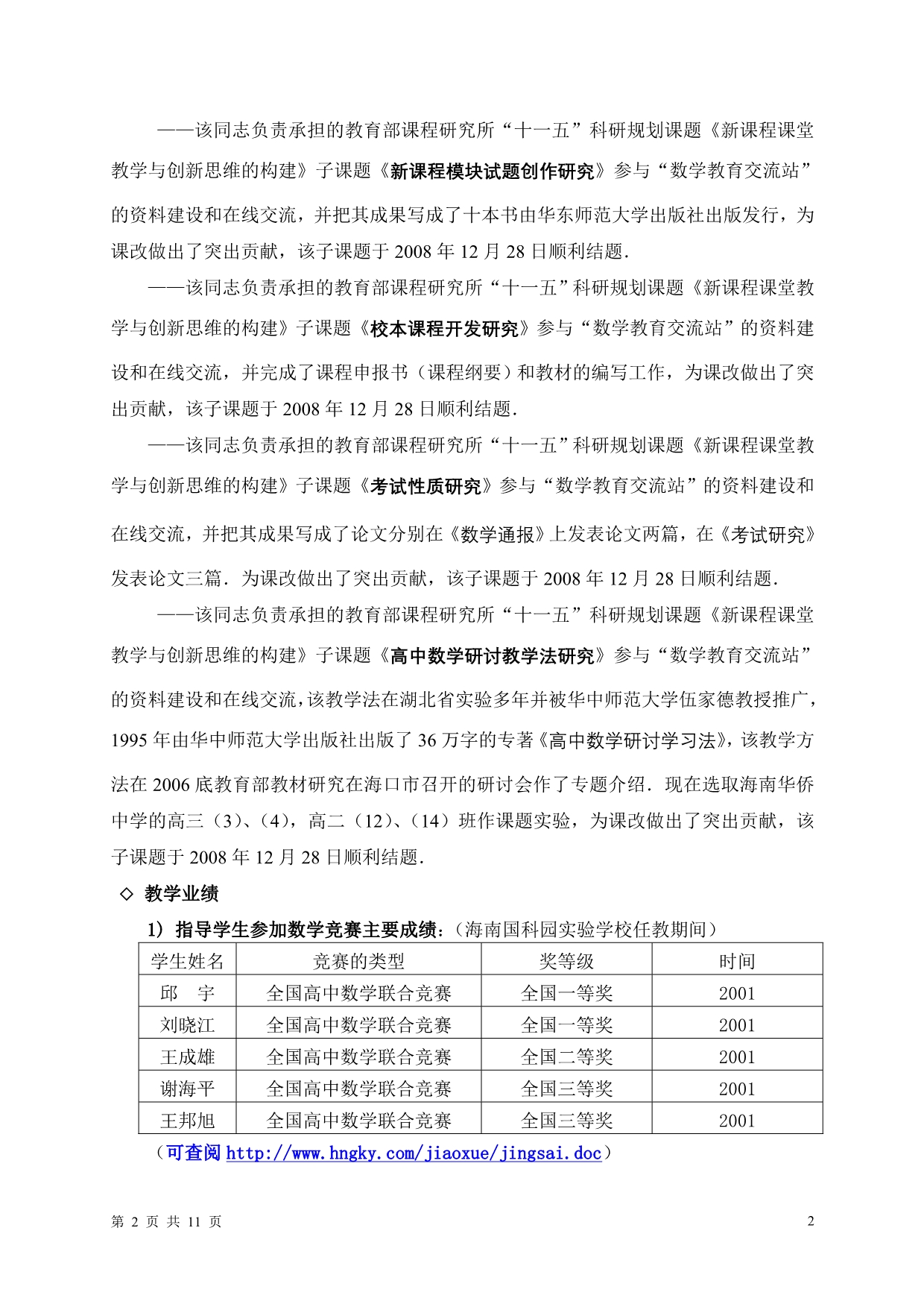 （销售管理）李红庆申报特级教师个人业绩综述材料_第2页