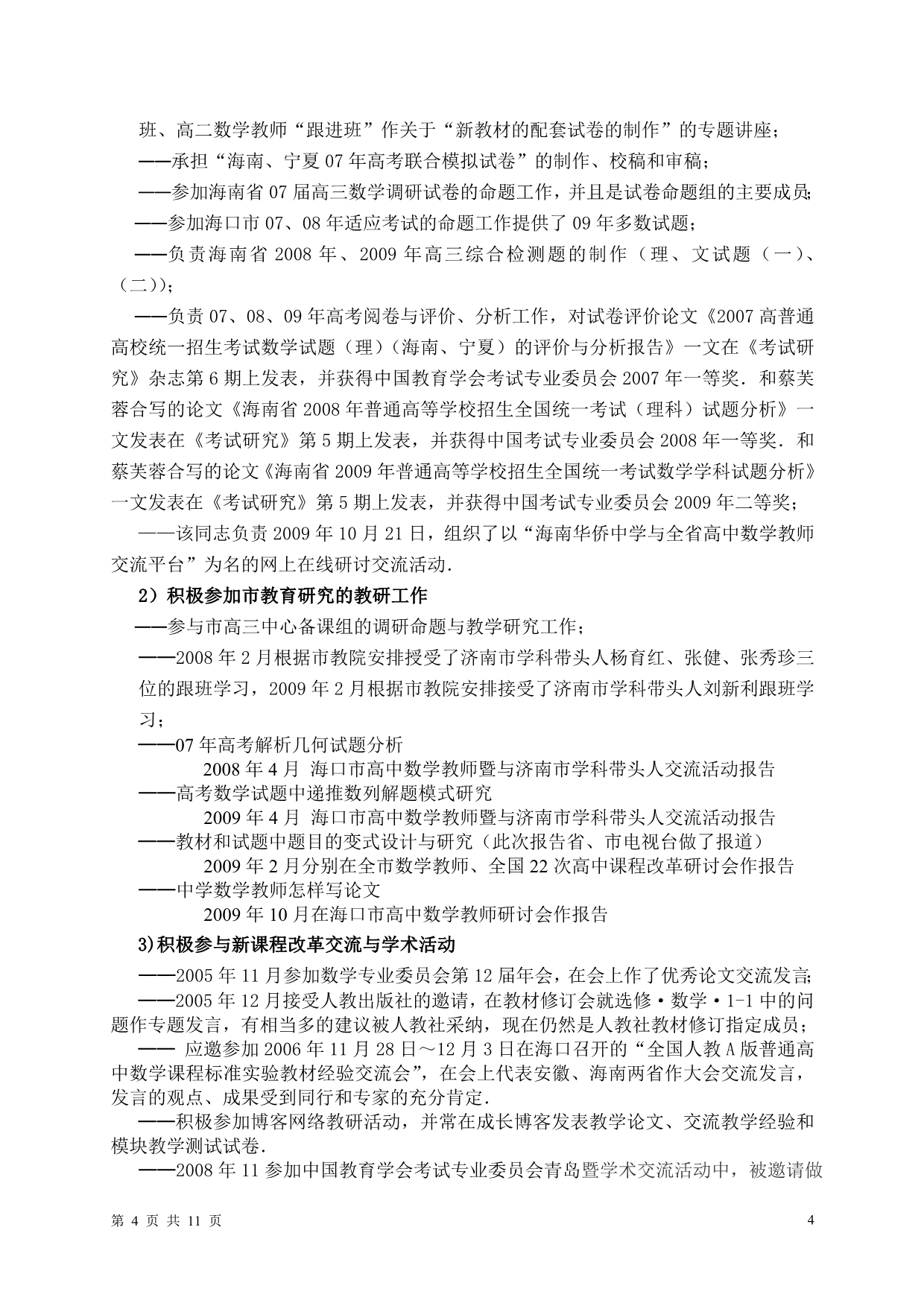 （销售管理）李红庆申报特级教师个人业绩综述材料_第4页