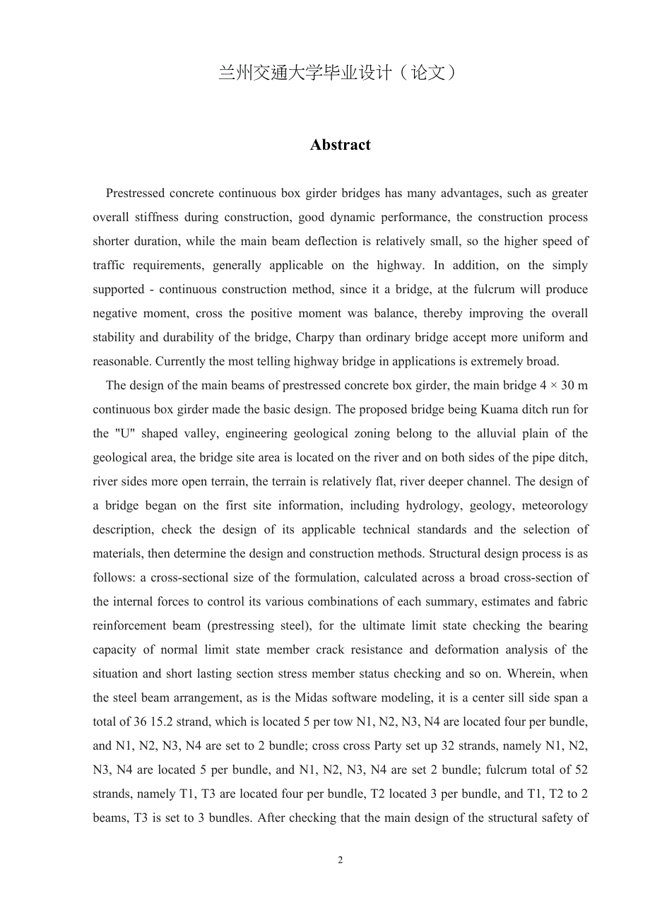 4&amp#215;30m先简支后连续连续箱梁毕设_第2页