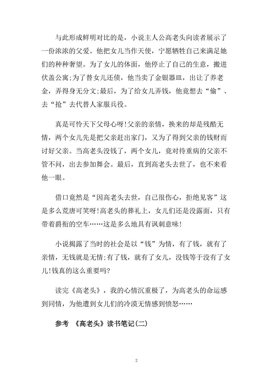 《高老头》读书笔记范文_《高老头》读书心得5篇.doc_第2页