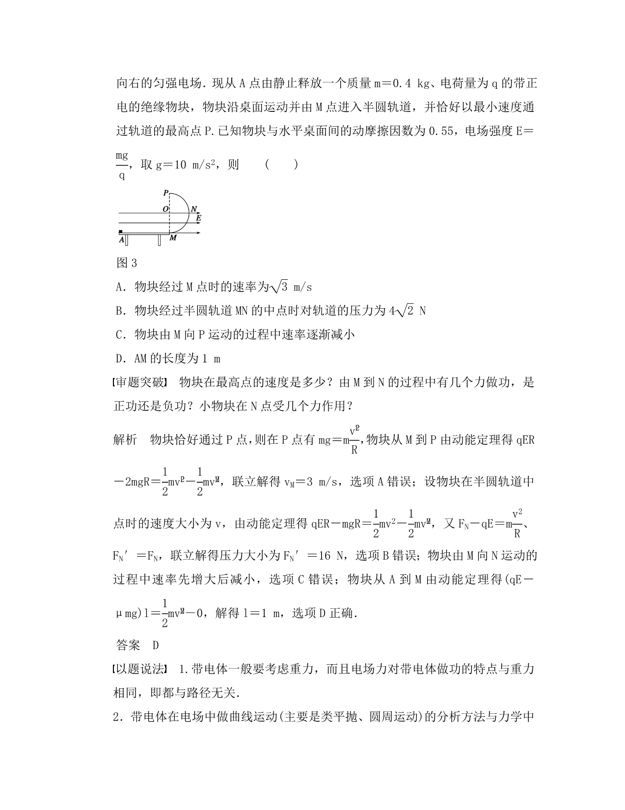 2020高考物理二轮复习专题突破秘籍 （考点汇聚+专题专讲专练+考点串讲）电场和磁场中的曲线运动_第4页