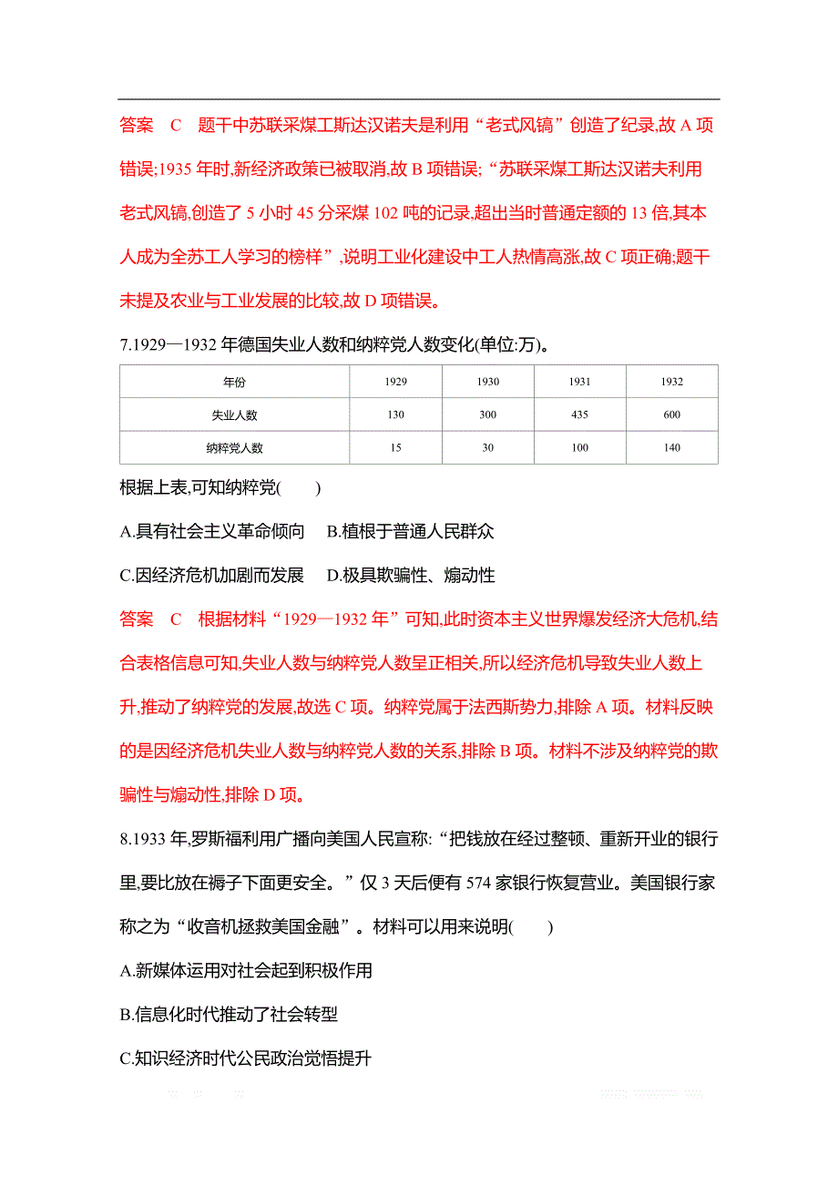 2020届高考历史山东省二轮复习训练题：专题十一　世界经济体制的创新与调整_第4页