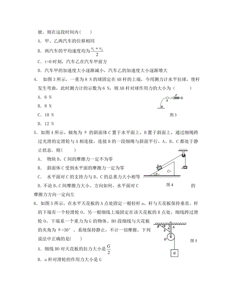 福建省2020届高三物理上学期第一次月考试题_第2页