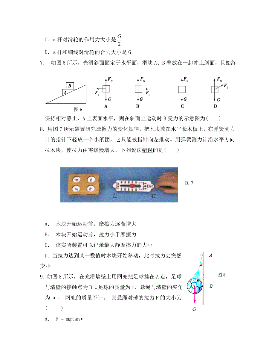 福建省2020届高三物理上学期第一次月考试题_第3页