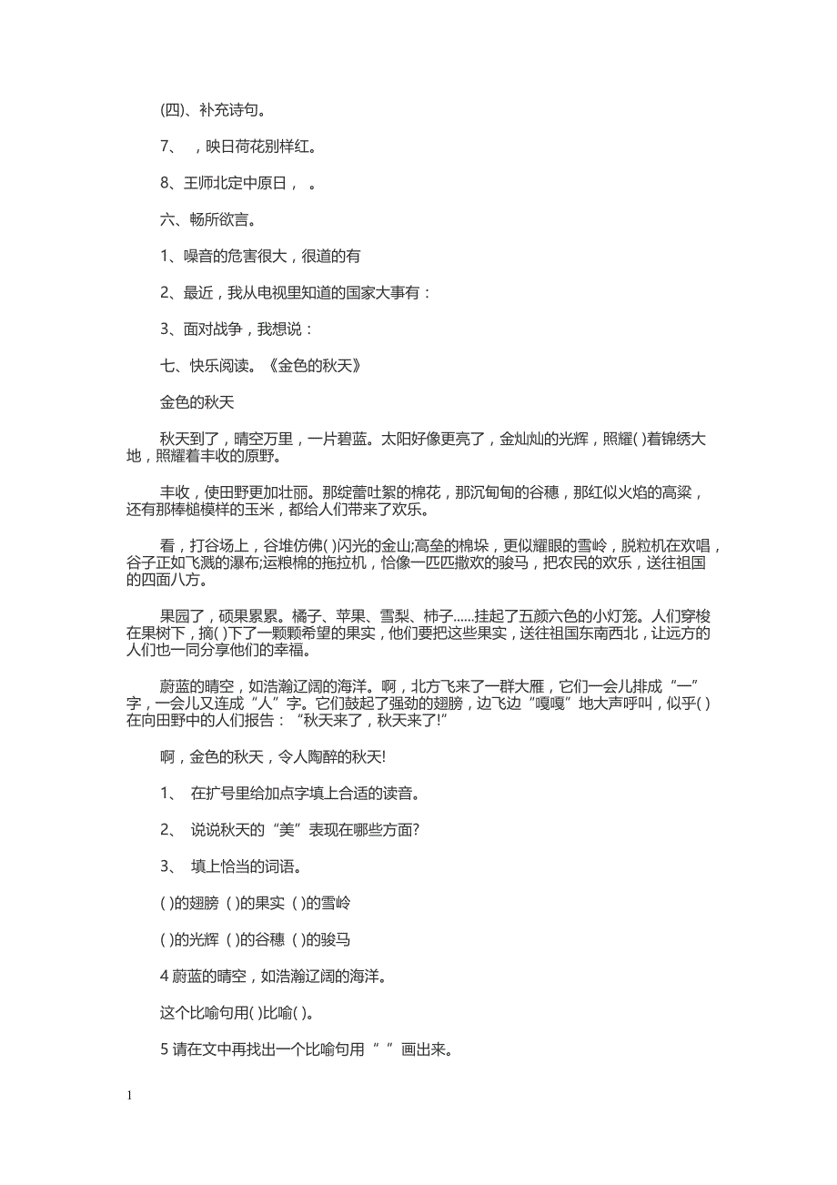 北师大版三年级上册语文期中试卷及答案教材课程_第2页