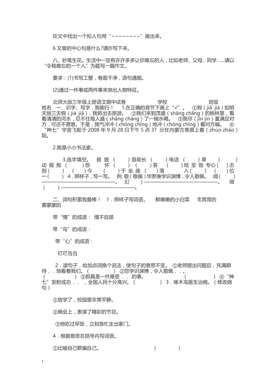 北师大版三年级上册语文期中试卷及答案教材课程_第3页