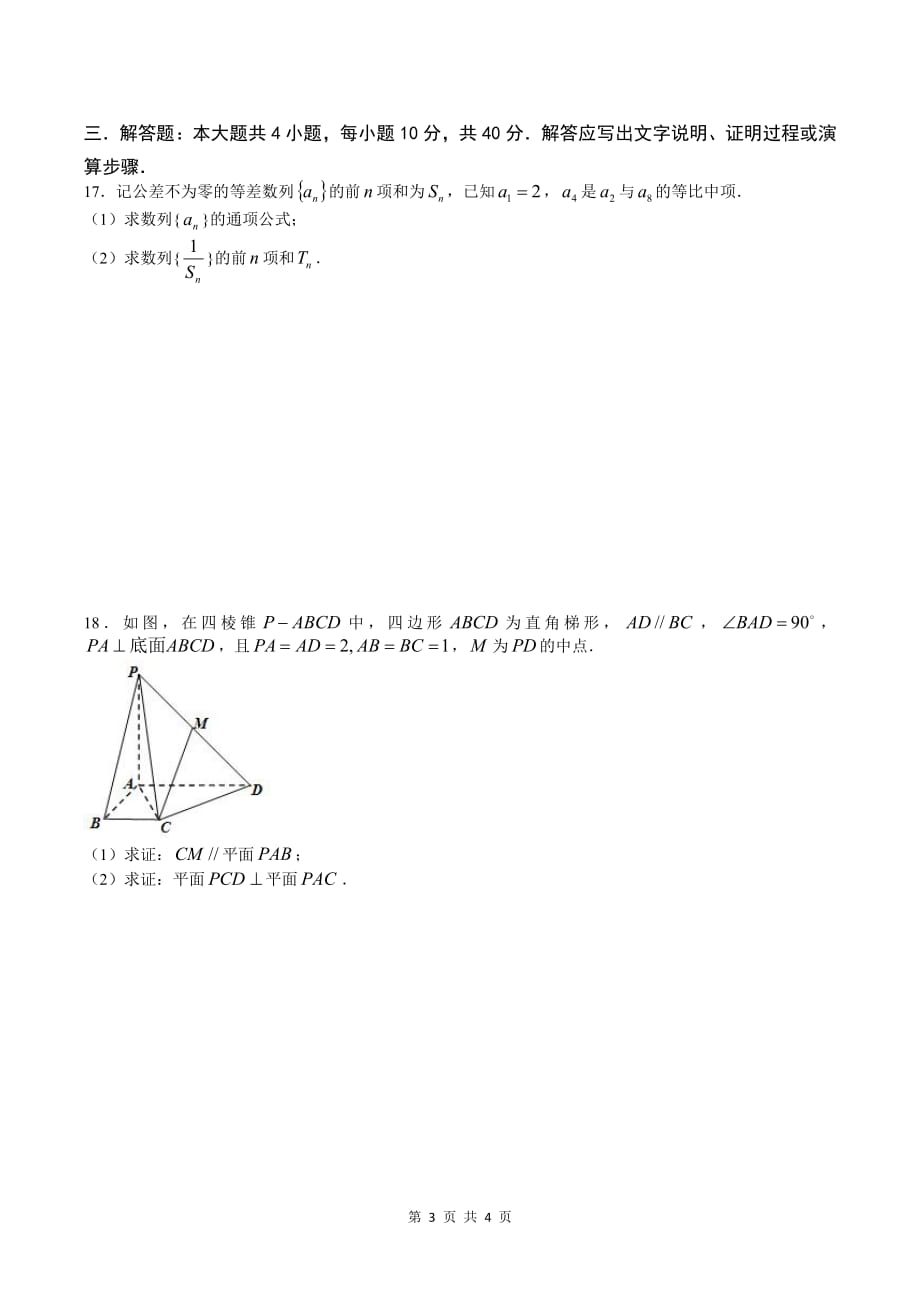 四川绵阳南山中学实验学校高一数学月考PDF无答案 .pdf_第3页