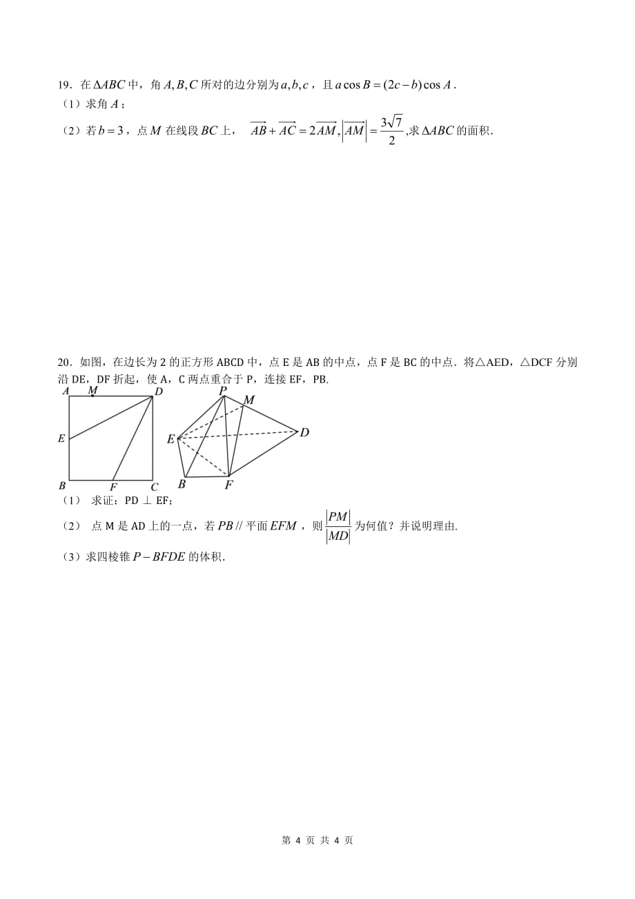 四川绵阳南山中学实验学校高一数学月考PDF无答案 .pdf_第4页