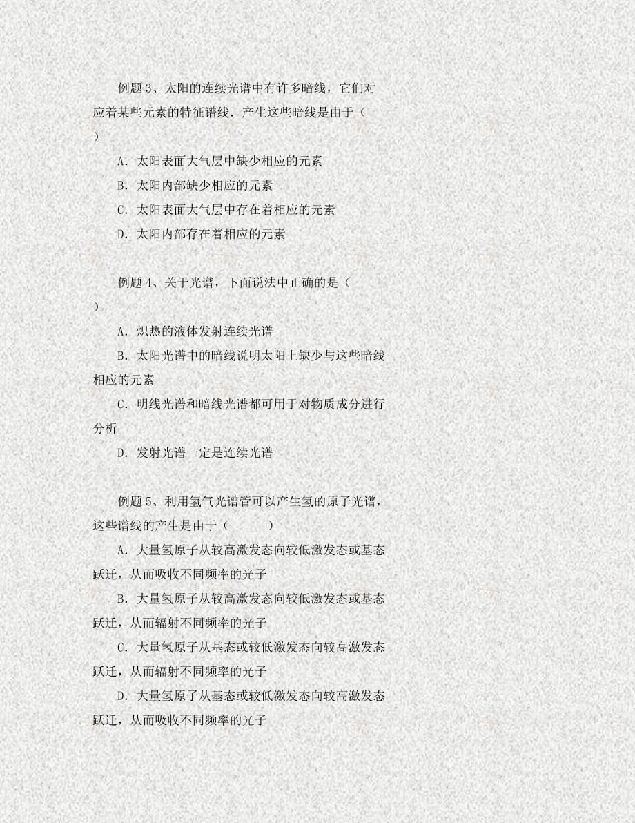 北京市高中物理 原子物理 02 原子结构学案（无答案）新人教版选修3-5（通用）_第2页