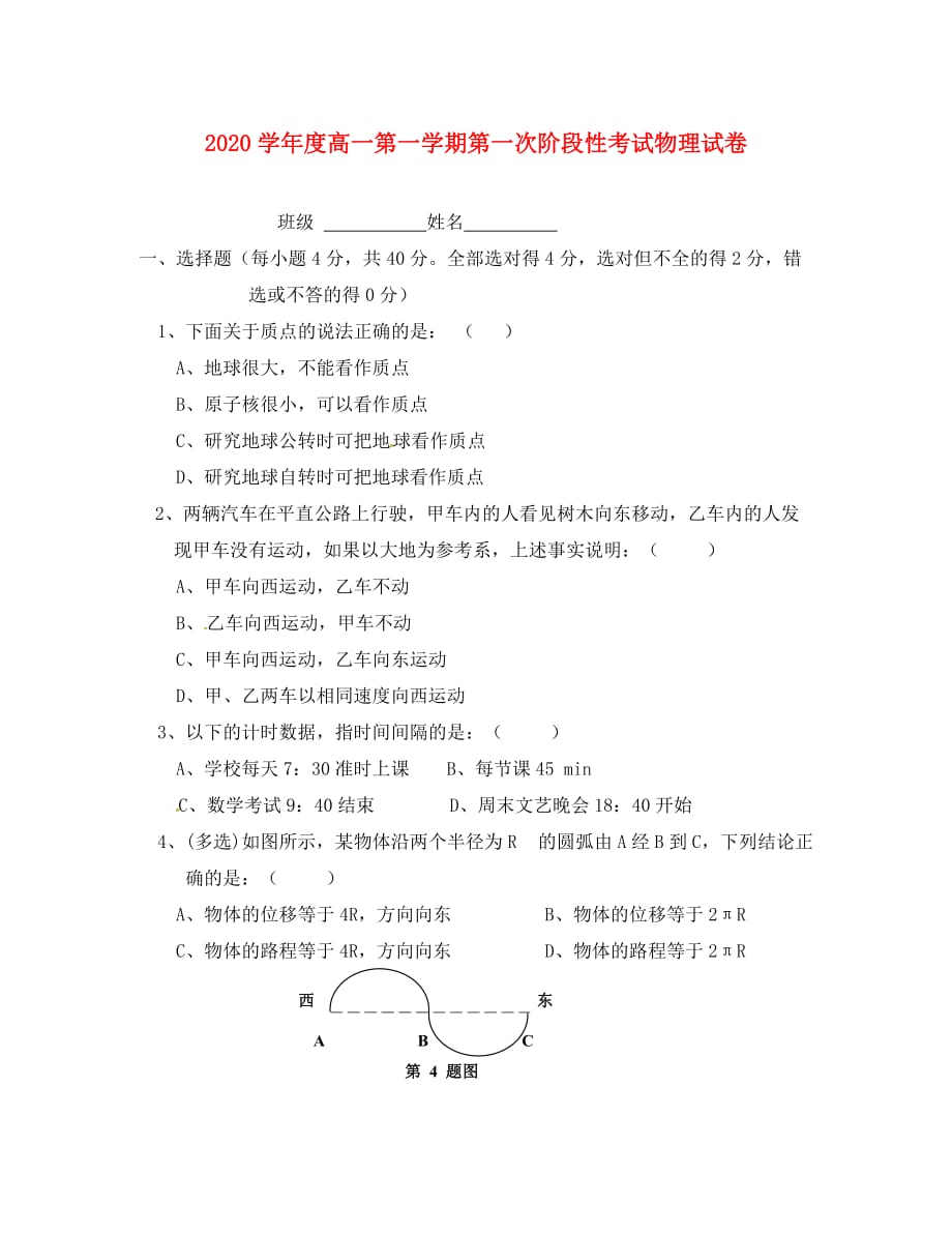 黑龙江省大庆市杜蒙县2020学年高一物理上学期第一次月考试题（无答案）_第1页